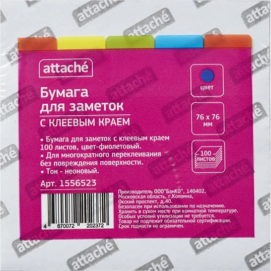Стикеры Attache с клеев. краем 76х76, неон, фиолет. 100л