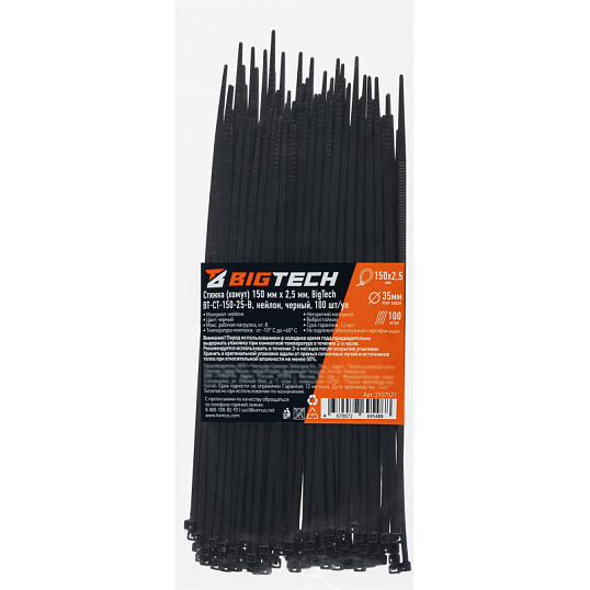 Стяжка (хомут) 150 мм x 2,5 мм,Bigtech BT-CT-150-25-B,нейлон,черн,100 шт/уп