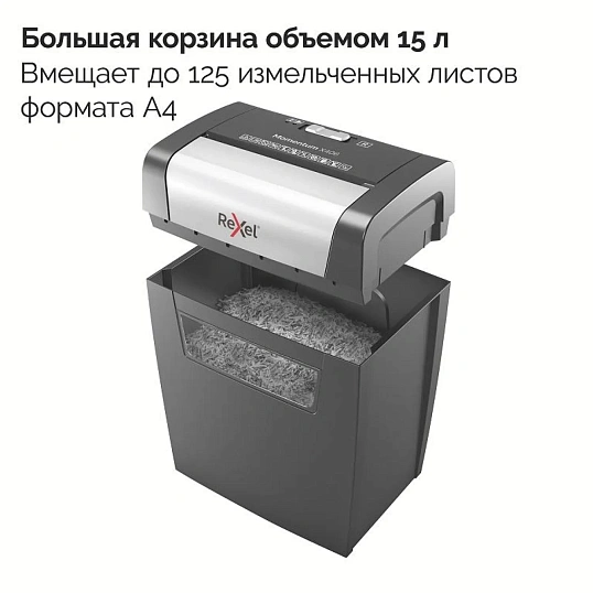 Шредер (уничтожитель) Rexel Momentum X406 4ур.секр, 6 лист, 15л