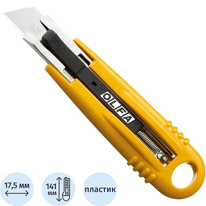 Нож безопасный универсальный OLFA OL-SK-4 17,5мм с выдв.лезв. и возвр.пруж