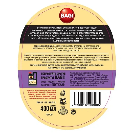 Чистящее средство для плит Bagi Шуманит EXTRA пена, 400 мл