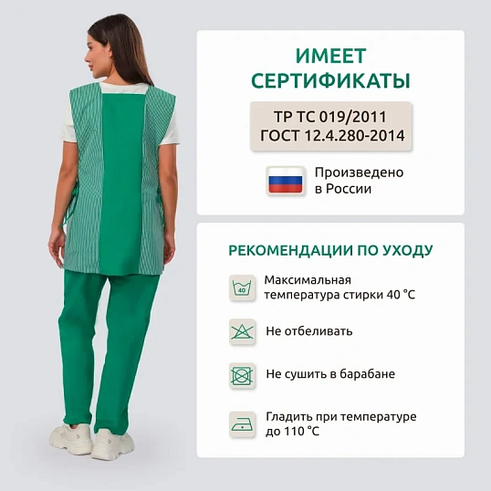 Костюм для горничных и уборщиц у08-СБР зелен (р.48-50)р.158-164