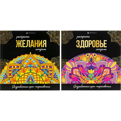 Раскраска Серия Раскраски-мандалы 2шт/уп, в ас-те,74947