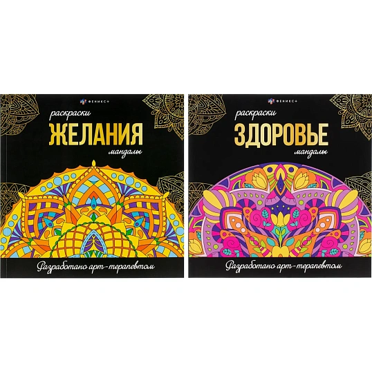 Раскраска Серия Раскраски-мандалы 2шт/уп, в ас-те,74947