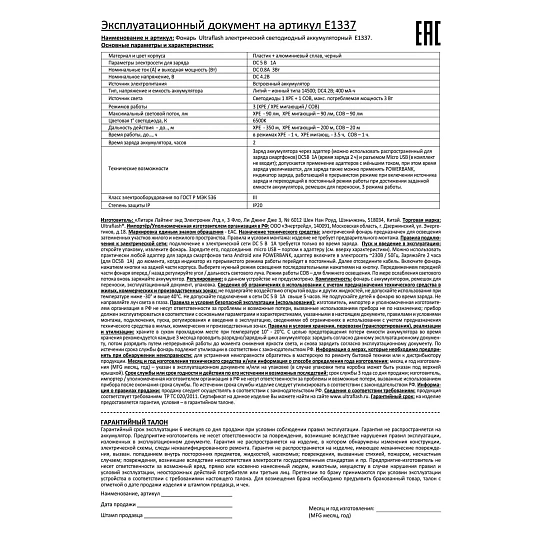 Фонарь ручной Ultraflash E1337 3Вт 3,7В, XPE + COB