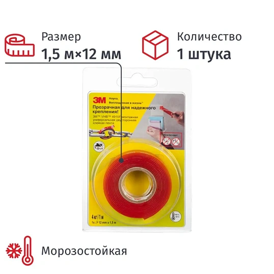 Клейкая лента монтажная VHB 4910F прозрачная,универсальная (12MMX1500MM)
