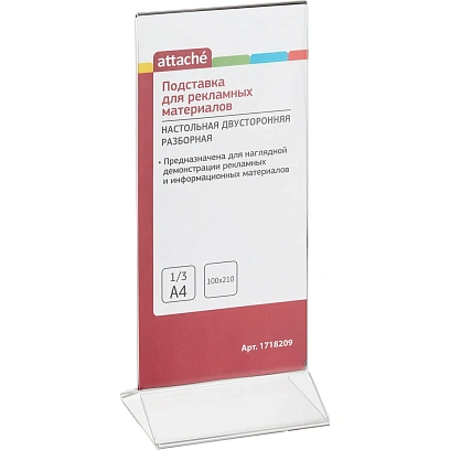 Подставка настольная для рекламных материалов верт. Attache 1/3 А4 двустор