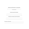 Журнал учета внеурочной деятельности в образ.орг.,А4,мел.обл.,32л,КЖ-919/1