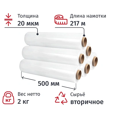 Стрейч-пленка втор.сыр для ручн.уп 20мкм 50см 217м 2кг нетто белая(6 шт/уп)