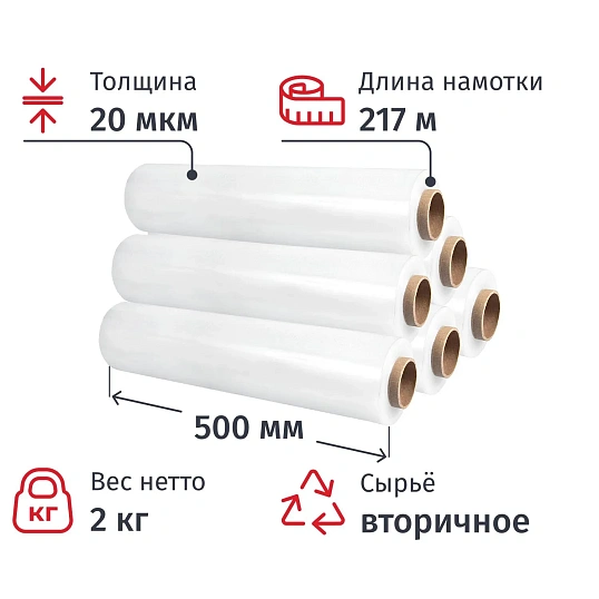 Стрейч-пленка втор.сыр для ручн.уп 20мкм 50см 217м 2кг нетто белая(6 шт/уп)