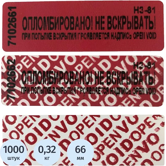 Пломба наклейка (стандарт) 66/22,цвет красный, 1000 шт./рул. оставляет след