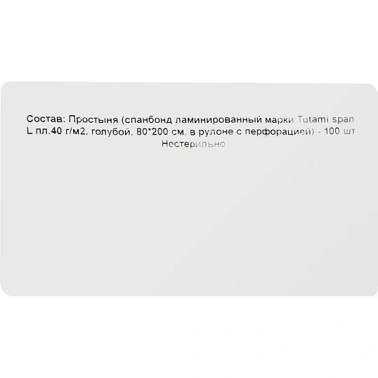Простыня гигиен н/с80смх200м в рул Пл 40 лам перф tutami span 100шт  Гекса