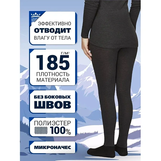 Термолегинсы жен. т.серые Activ-25 р-р 54