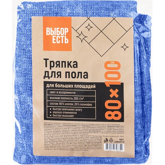 Тряпка для пола ХПП Выбор есть премиум 80х100см