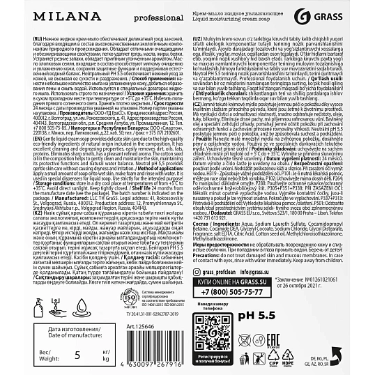 Крем-мыло жидкое увлажняющее Milana Professional 5л (5кг)