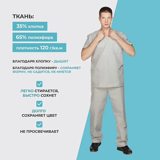 Костюм хирурга универс./м05-КБР серый (р.56-58) р.170-176