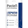 Перчатки резиновые PACLAN Professional латекс желтый 4073284 р.XL
