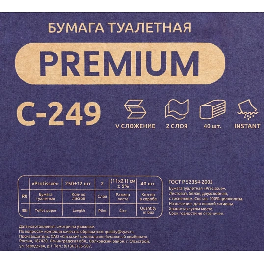 Бумага туалетная д/дисп Protissue 2сл 250лист 40 пачек в уп С249