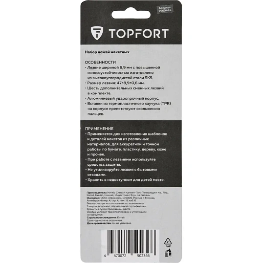 Нож макетный TOPFORT Набор 7поз:нож мет.+TPR+6 шир.лезв.разн.тип,пласт.бокс