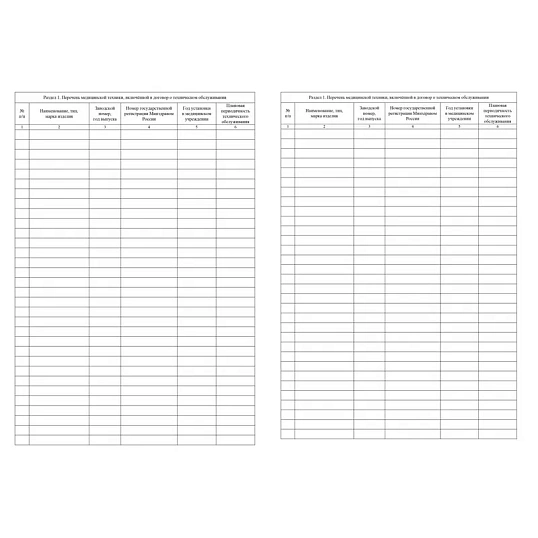 Журнал технического обслуживания мед.техники, КЖ-4224