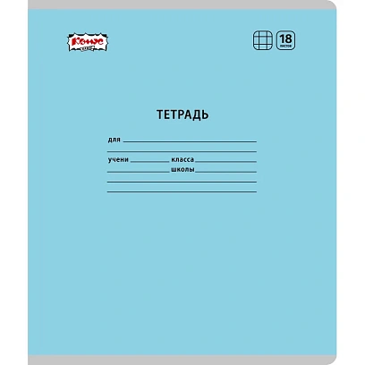 Тетрадь школьная Комус Класс А5 18 л клетка, Голубой 10 шт./уп