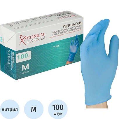 Перчатки нитрил.,н/о, голубой Clinical Program(M) 50п/уп