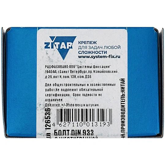 Болт DIN933 с шестигр. головкой оцин.М16х70 (12 шт/уп) Zitar (126536)