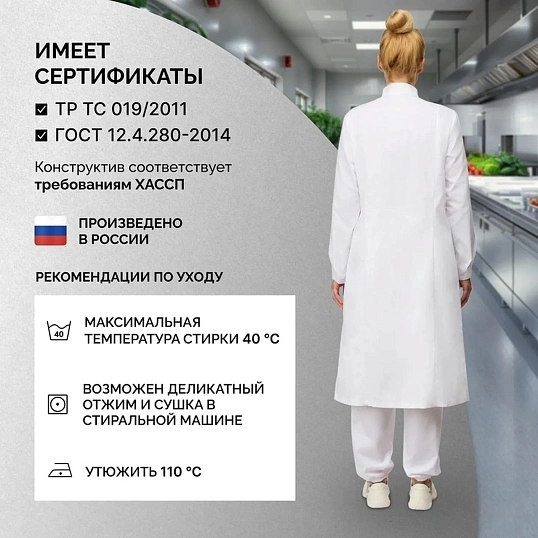 Халат жен у17 ХАССП (сатори) бел 96-100/170-176