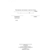 Журнал контроля за состоянием здоровья персонала А4,32л,скрепка КЖ-4119