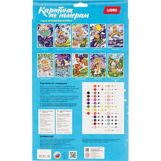 Картина по номерам д/малышей ВОЛШЕБНЫЕ ИСТОРИИ Первооткрыватели наб Ркн-093