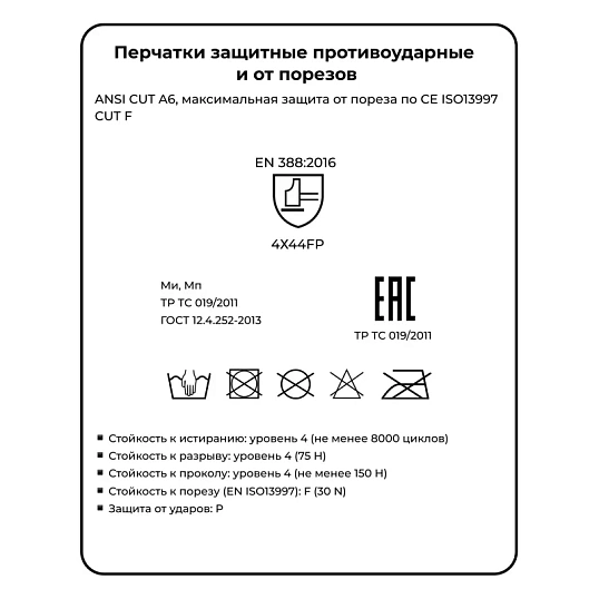 Перчатки защитные от ударов и порезов SCAFFA Ударник DY1350AC-H6 р.10