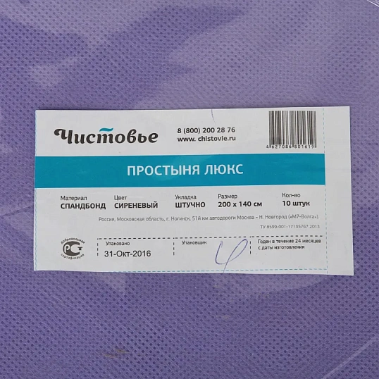 Простыня 200x140, спанбонд, пл.30, сиреневый, ЛЮКС, 10шт/уп, штучно, 00-653