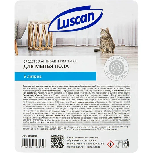 Средство для мытья пола Luscan 5л антибактериальное канистра