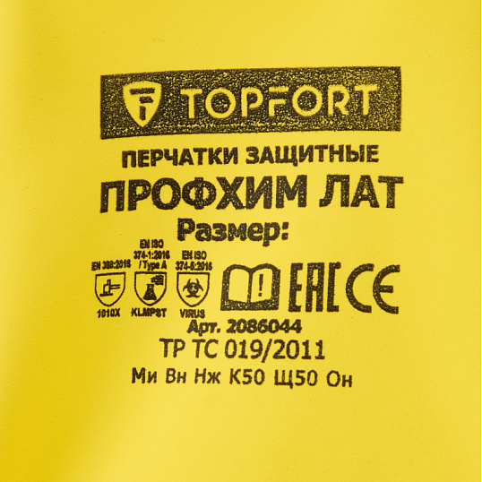 Перчатки КЩС латексные TOPFORT Профхим Лат К50 Щ50 цв.желтый р.9