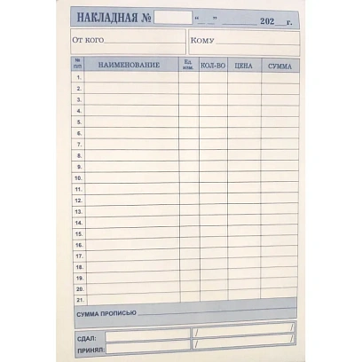 Бланки самокопирующие Накладная 100л А5 2сл книжка 50 бланков  КЖ-1666