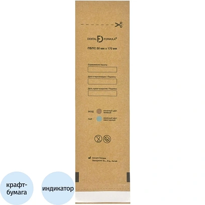 Крафт-пакет для стерилизации 50 х 170 мм самокл. 100 шт/уп Dental Formula