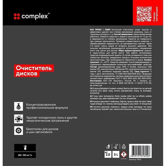 Профхим авто очиститель дисков Vortex/Complex, 5л