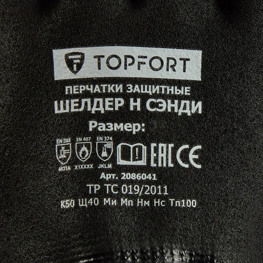 Перчатки защитные TOPFORT Шелдер Н Сэнди с нитрил.покрытием 2 слоя р.11