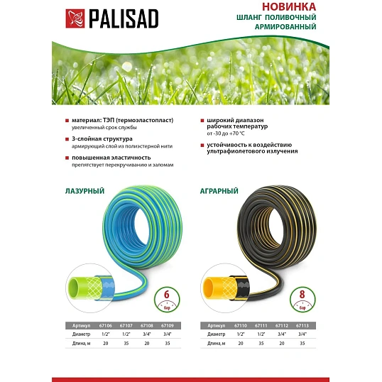 Шланг поливочный армир.3 слойный Palisad ТЭП 3/4'', 20 м, аграрный, 67112