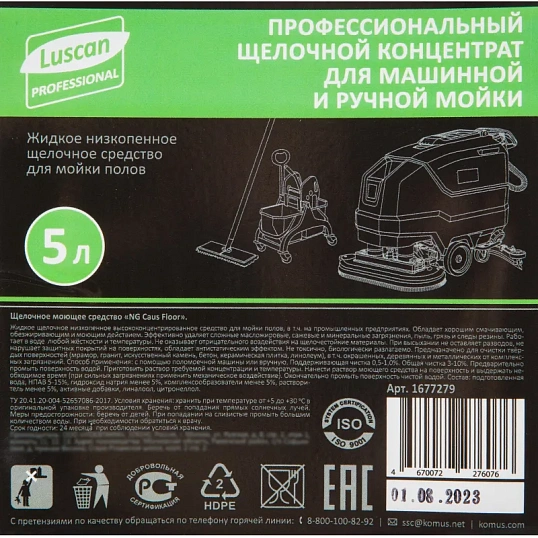Профхим д/машин мойки щел конц д/полов Luscan Prof/Caus Floor Wash, 5л