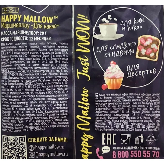Зефир Happy Mallow воздушный для какао, 20г 20шт/уп