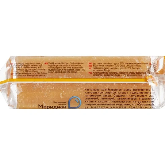 Мыло хозяйственное 200 г 72% Меридиан ГОСТ в/об