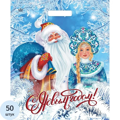 Пакет подарочный пластиковый Д/мороз и сн. 45х38 НГ (50шт/уп) арт.н00223916