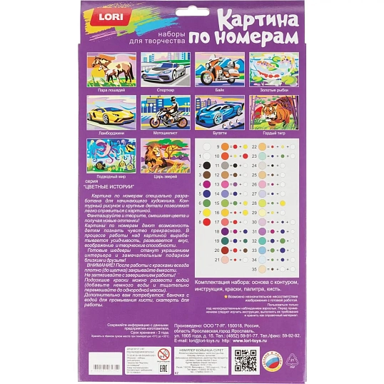 Картина по номерам для малышей Спортивный автомобиль набор Ркн-071