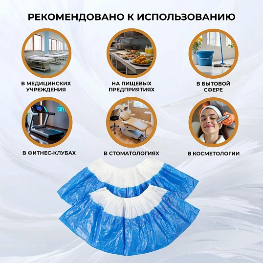 Бахилы п/э Elegreen Super65,дв,бел-син,ГППНД-8/19/2р-Б-С/500,5,4г,450пар/уп