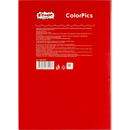 Бумага для акварели Комус Класс Colorpics 180 гр, А4, 10 листов