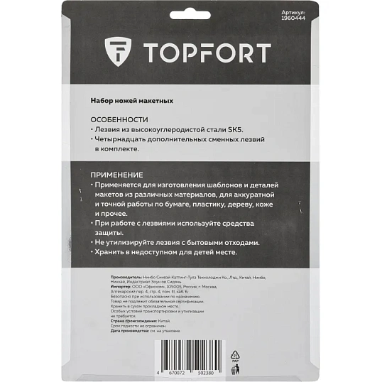 Нож макетный TOPFORT Набор 22поз:нож 4шт,смен.насад.4шт,14лез.раз.тип,бокс