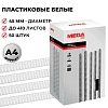Пружины для переплета пластиковые Promega office 45мм белые 50шт/уп.