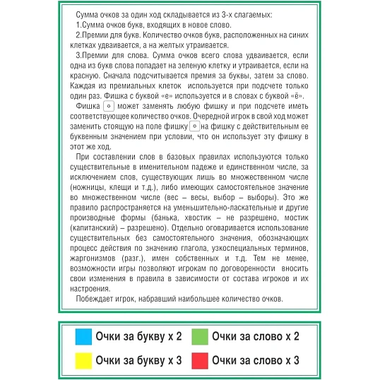 Игра Словодел,01347