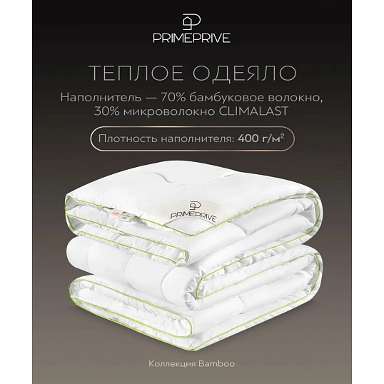 Одеяло 140x205 Bamboo бамбуковое волокно, микроволокно 1014.00398